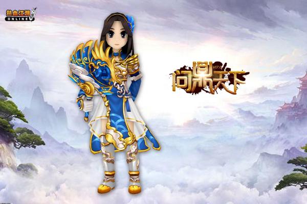 盛大蜀山新传装备提升攻略：如何有效提升9级装备等级(图1)